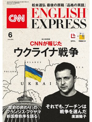 cover image of ［音声DL付き］CNN ENGLISH EXPRESS: 2022年6月号